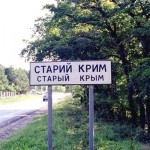 Старый Крым